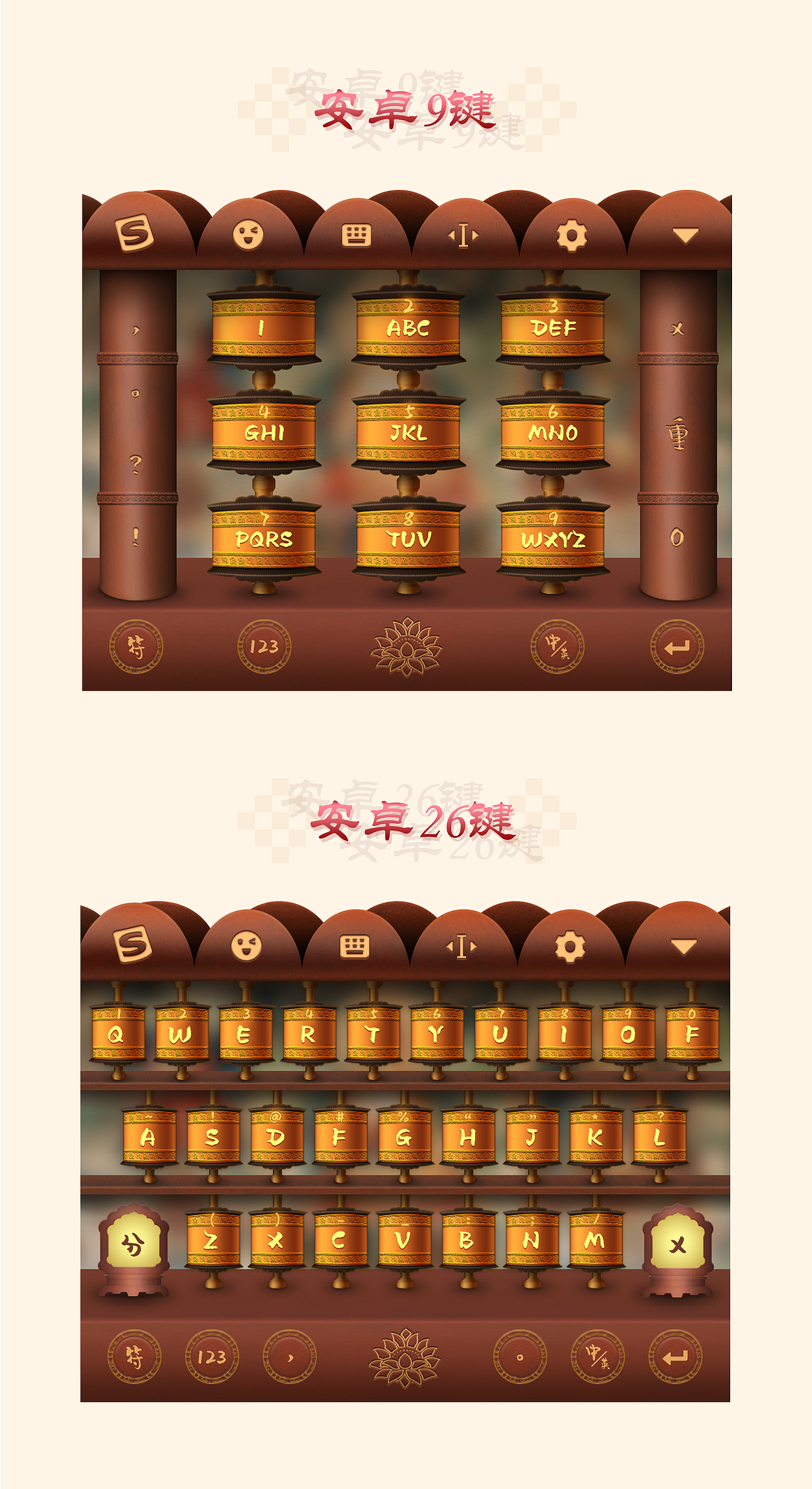 搜狗输入法皮肤-转出好运来（图ZMTM3NzIwOTY4） - 主题/皮肤 - 站酷设计师凤飞花香fly原创素材 - 站酷ZCOOL