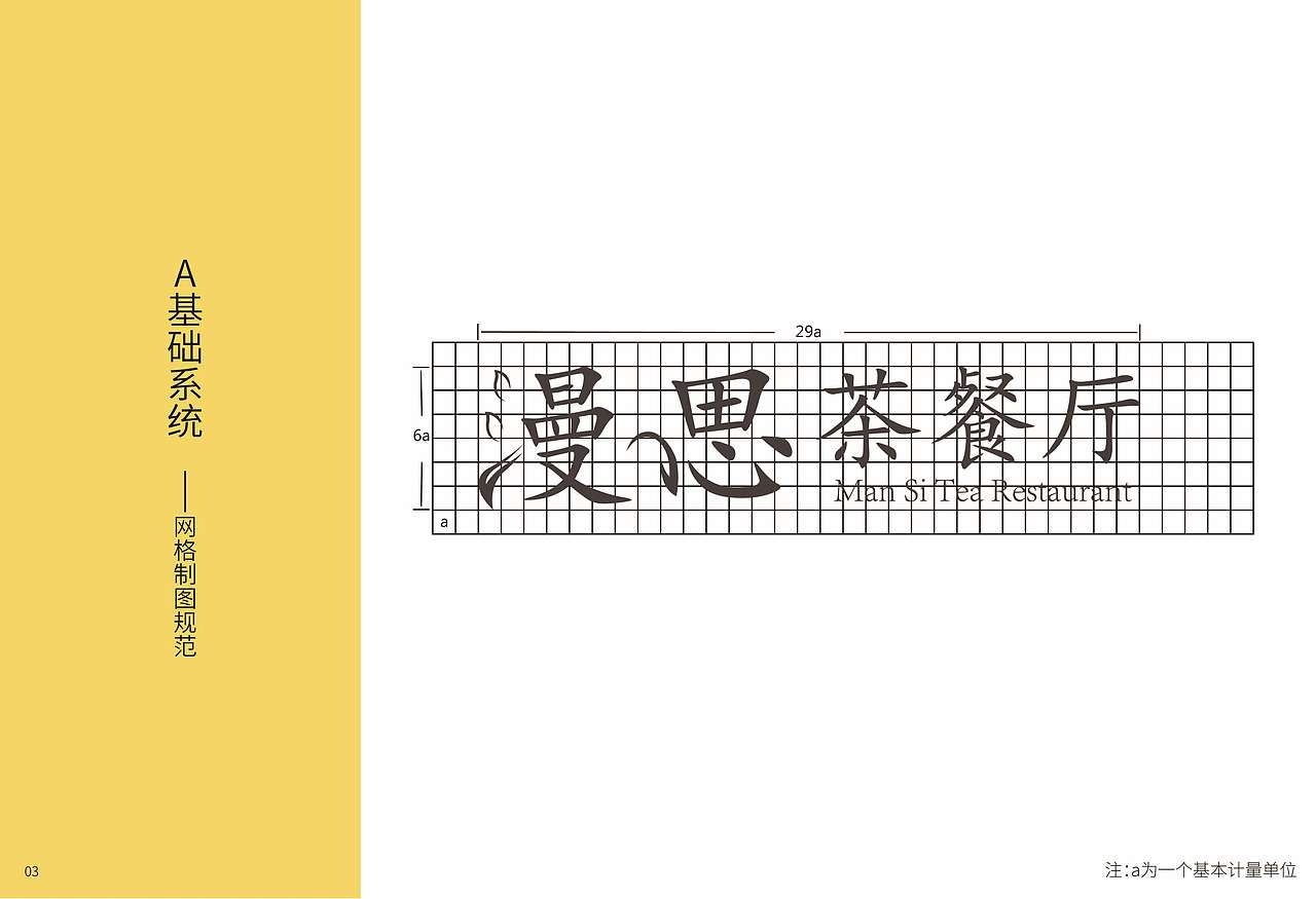 茶餐厅VI手册（图ZMTQyNDU4OTky） - 书籍/画册 - 站酷设计师Z16149713原创素材 - 站酷ZCOOL