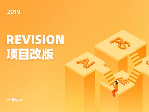 近期项目改版总结