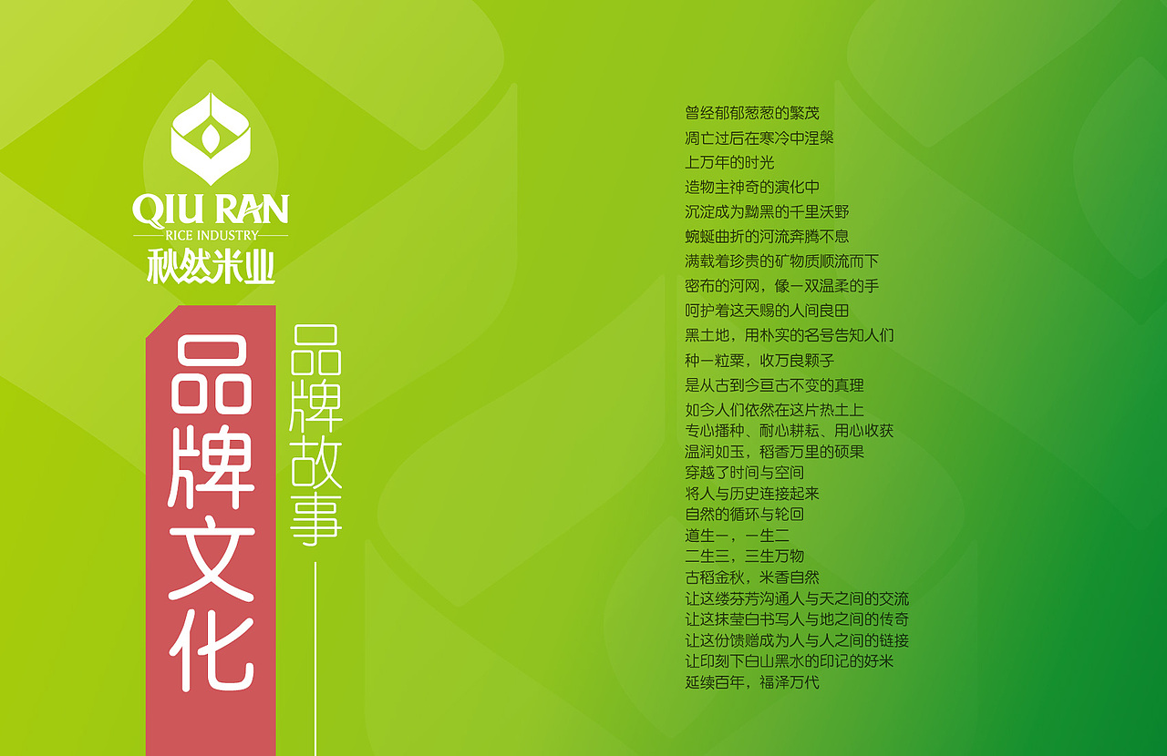 秋然米业——排名第二的东北大米品牌（图ZMTg1OTQyMDg4） - 品牌 - 站酷设计师缤策原创素材 - 站酷ZCOOL
