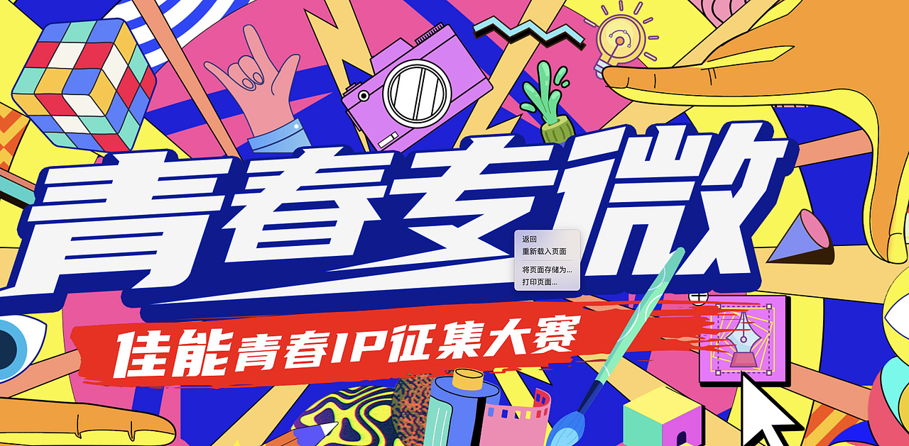 青春专微（图ZMzAzNzk1MjE2） - IP形象 - 站酷设计师wlj淡淡原创素材 - 站酷ZCOOL