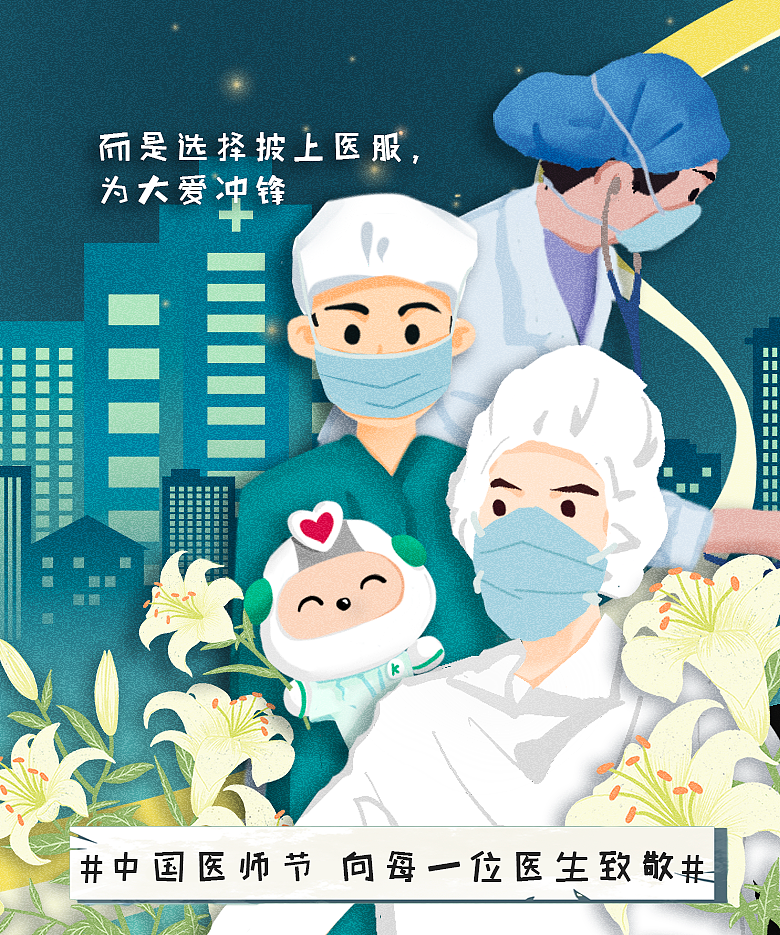 中国医师节（图ZMzc1NDE3NDYw） - 短篇/格漫 - 站酷设计师金不二的每文原创素材 - 站酷ZCOOL