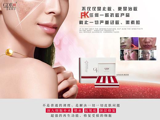 瑞佩尔品牌生物活性调肤套图片海报设计