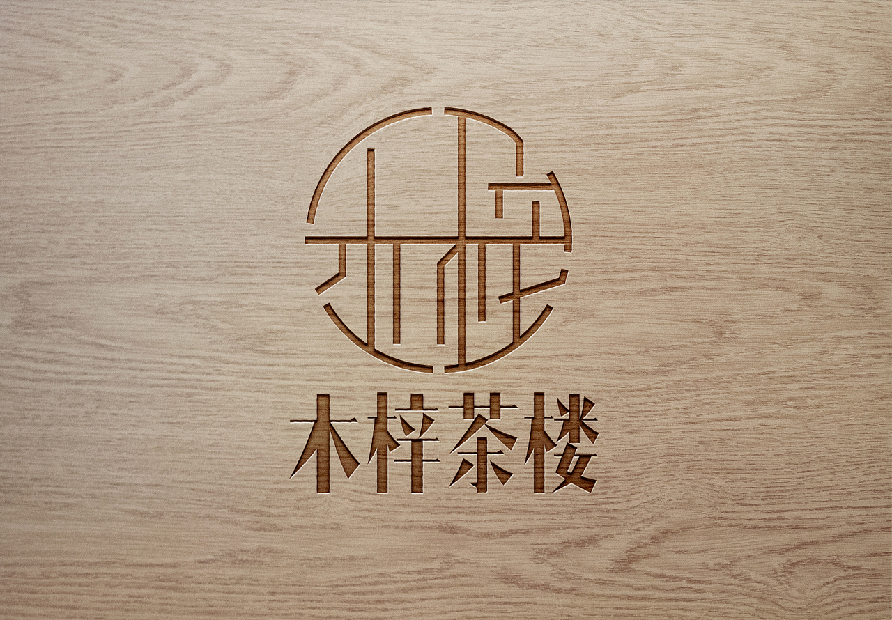 木梓茶楼logo（图ZMTQxMDAwOTYw） - 品牌 - 站酷设计师维多利亚之吻原创素材 - 站酷ZCOOL