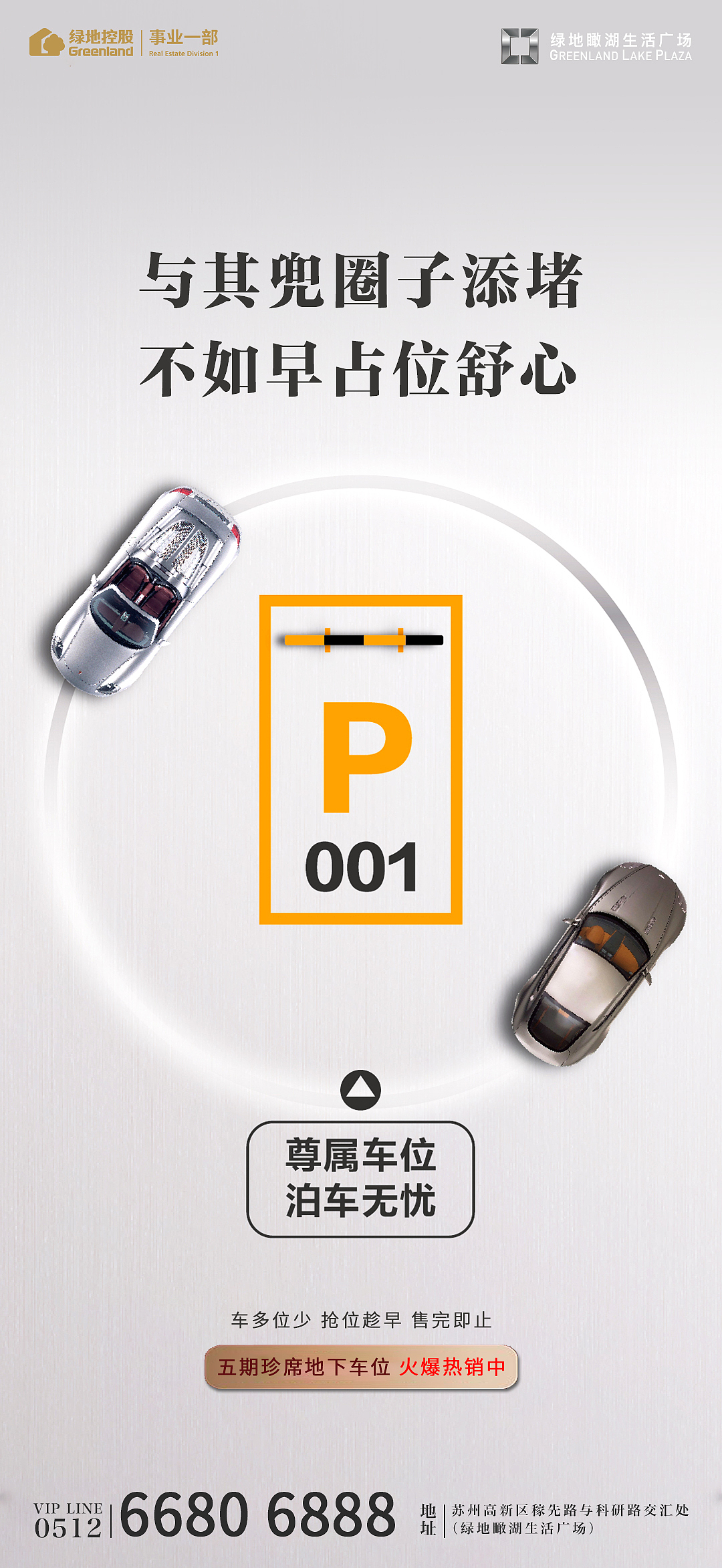 地产车位图-系列（图ZMTg2MTY0Mzk2） - 海报 - 站酷设计师Rita设计原创素材 - 站酷ZCOOL