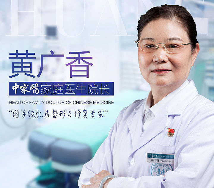 家庭医生黄广香医生的个人简介（图ZMjA1OTAxNjA0） - 品牌 - 站酷设计师家庭医生整形医院原创素材 - 站酷ZCOOL