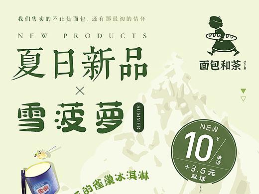 面包蛋糕商家活动海报