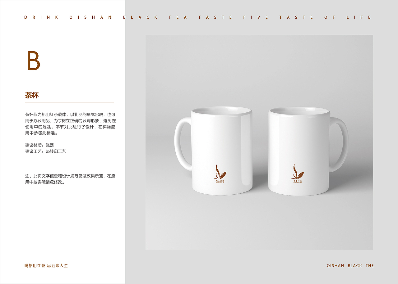 祁山红茶VI手册（图ZMjM1MDg3NTY4） - 品牌 - 站酷设计师默十七原创素材 - 站酷ZCOOL