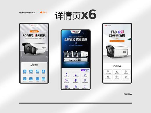 海康威视摄像头详情页合集