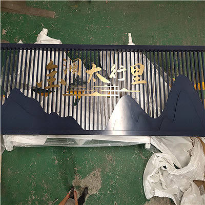 惠阳酒店不锈钢山峦屏风-大厅金属景墙众钰定制