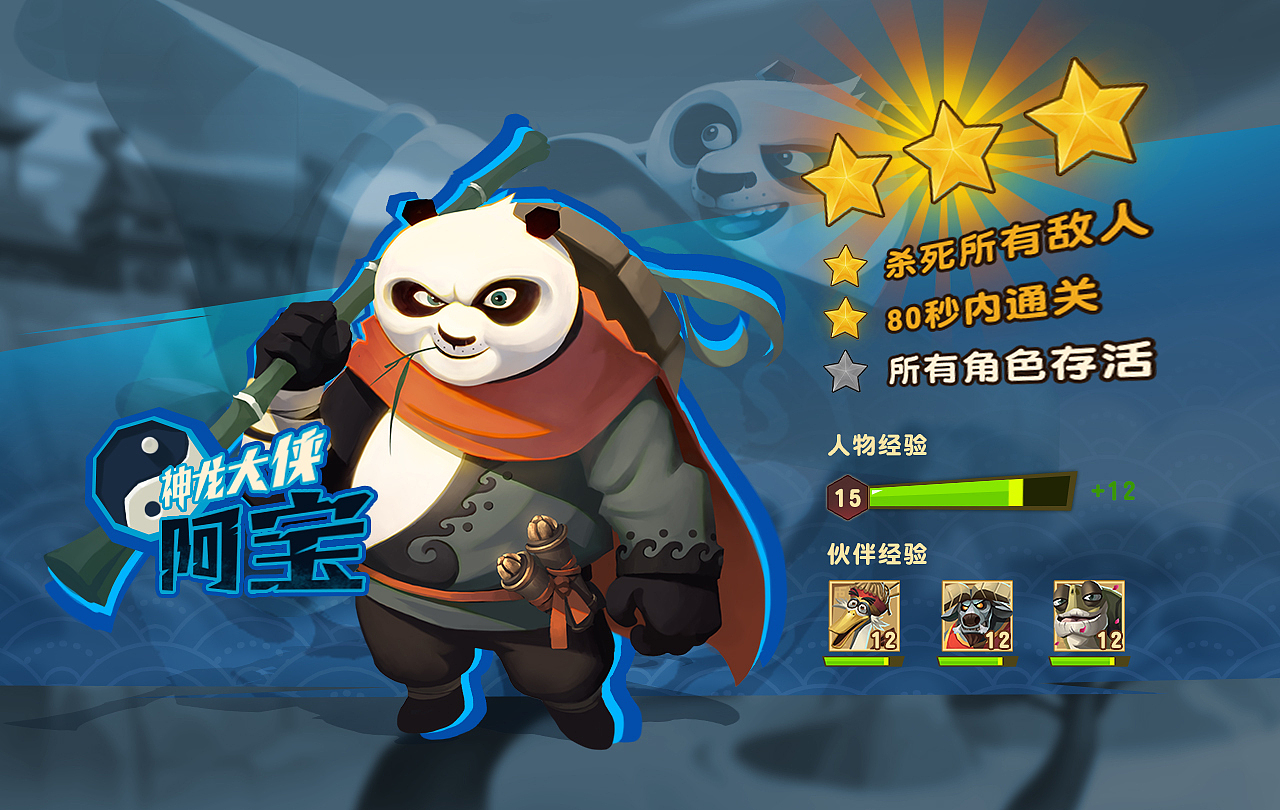 2016 《功夫熊猫3》（图ZNDE1NDgxMzI=） - 游戏UI - 站酷设计师PacO_原创素材 - 站酷ZCOOL
