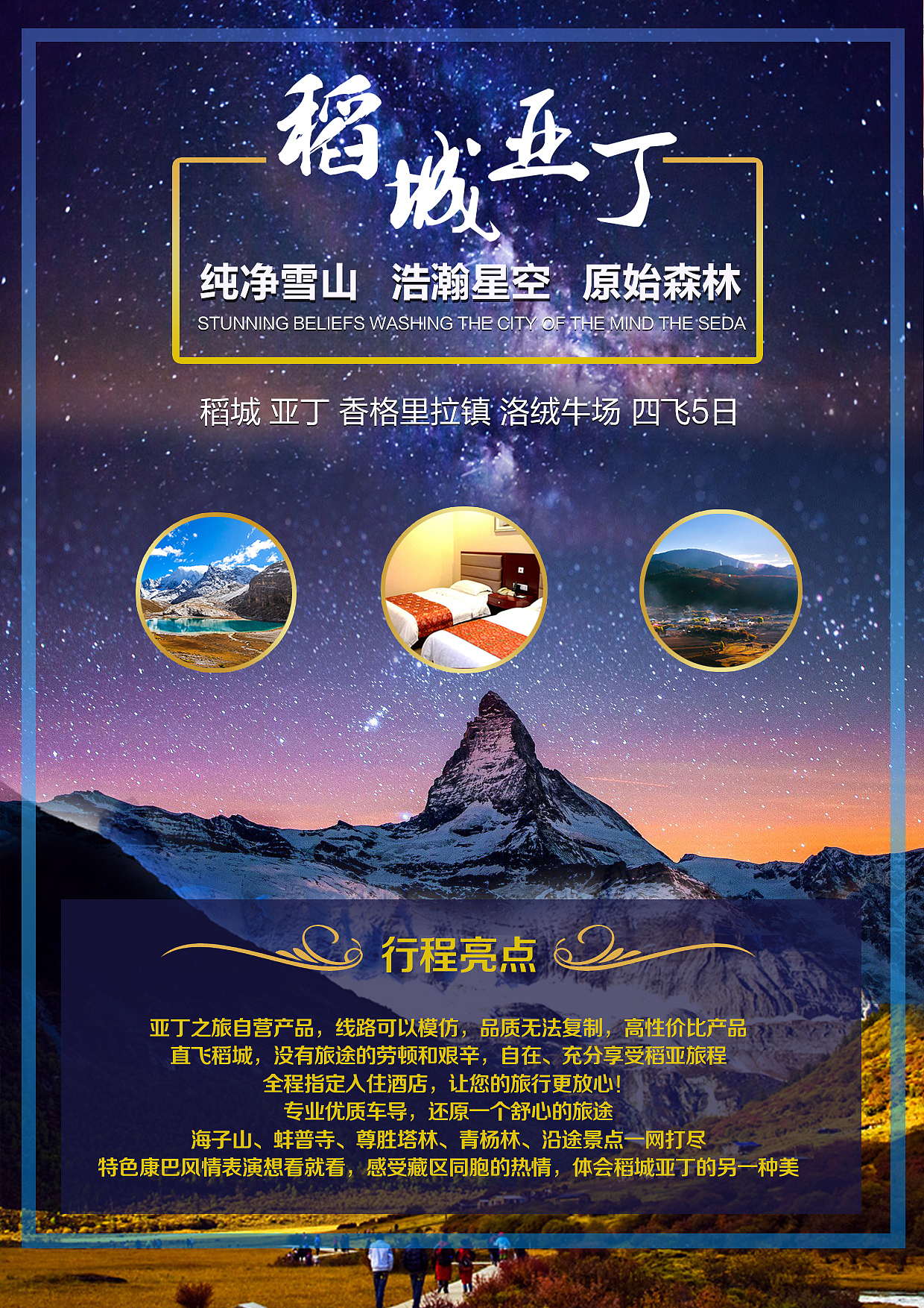 稻城亚丁DM 宣传单