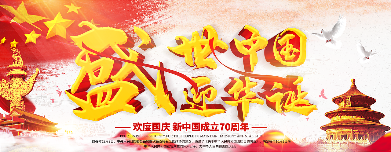 国庆（图ZMTY2NTQxMjk2） - 运营设计 - 站酷设计师飞行的小胖砸原创素材 - 站酷ZCOOL