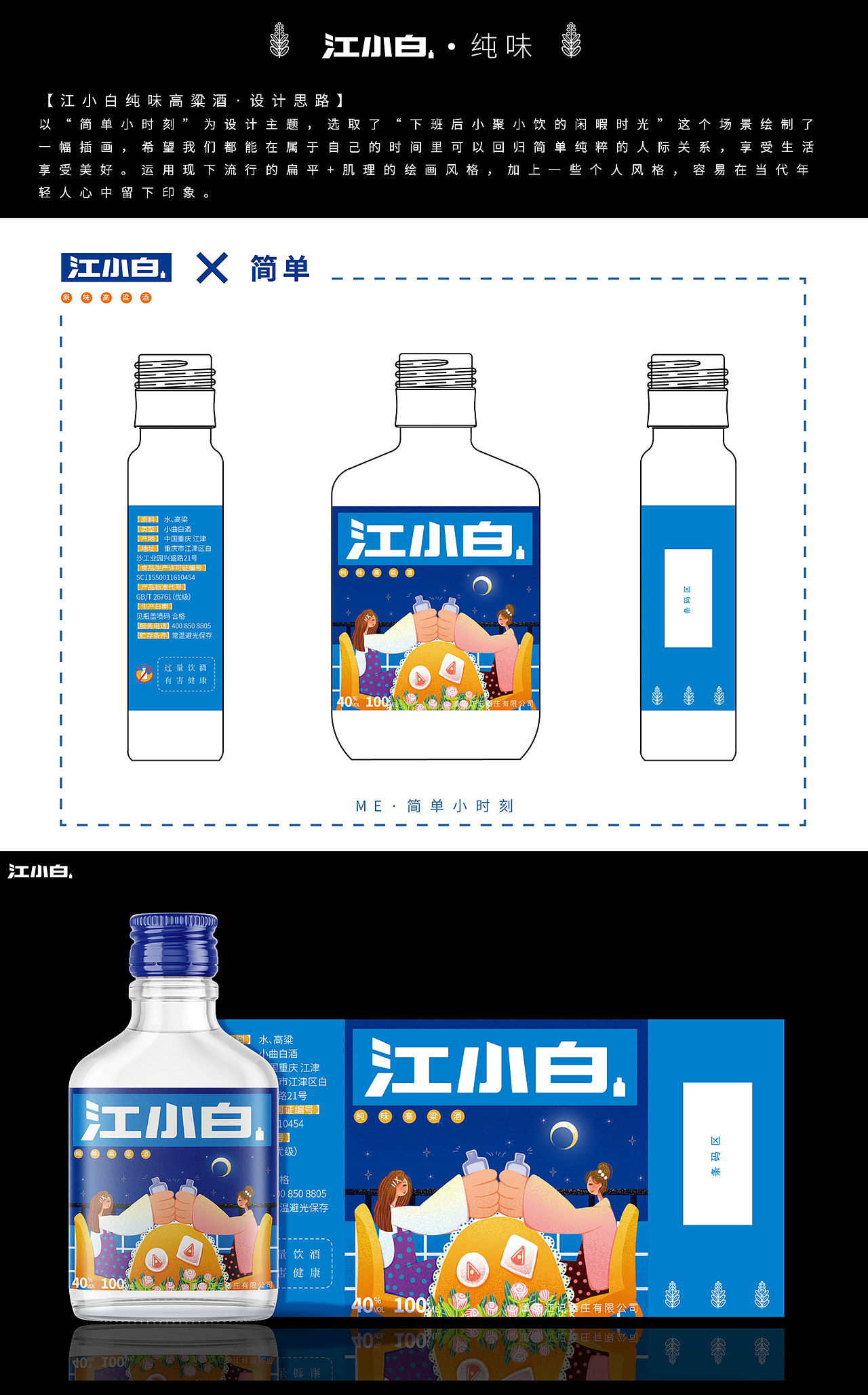 ETIN插画包装 | 江小白包装......（图ZMjM0NTI2NzQw） - 包装 - 站酷设计师ETIN一听原创素材 - 站酷ZCOOL