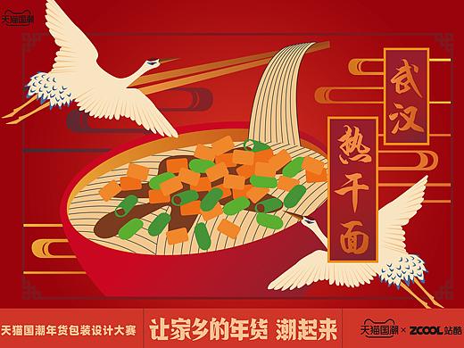 武汉热干面（个人主页-ZNTA1NTQ2MjA=） - 包装 - 站酷设计师candytang原创素材 - 站酷ZCOOL