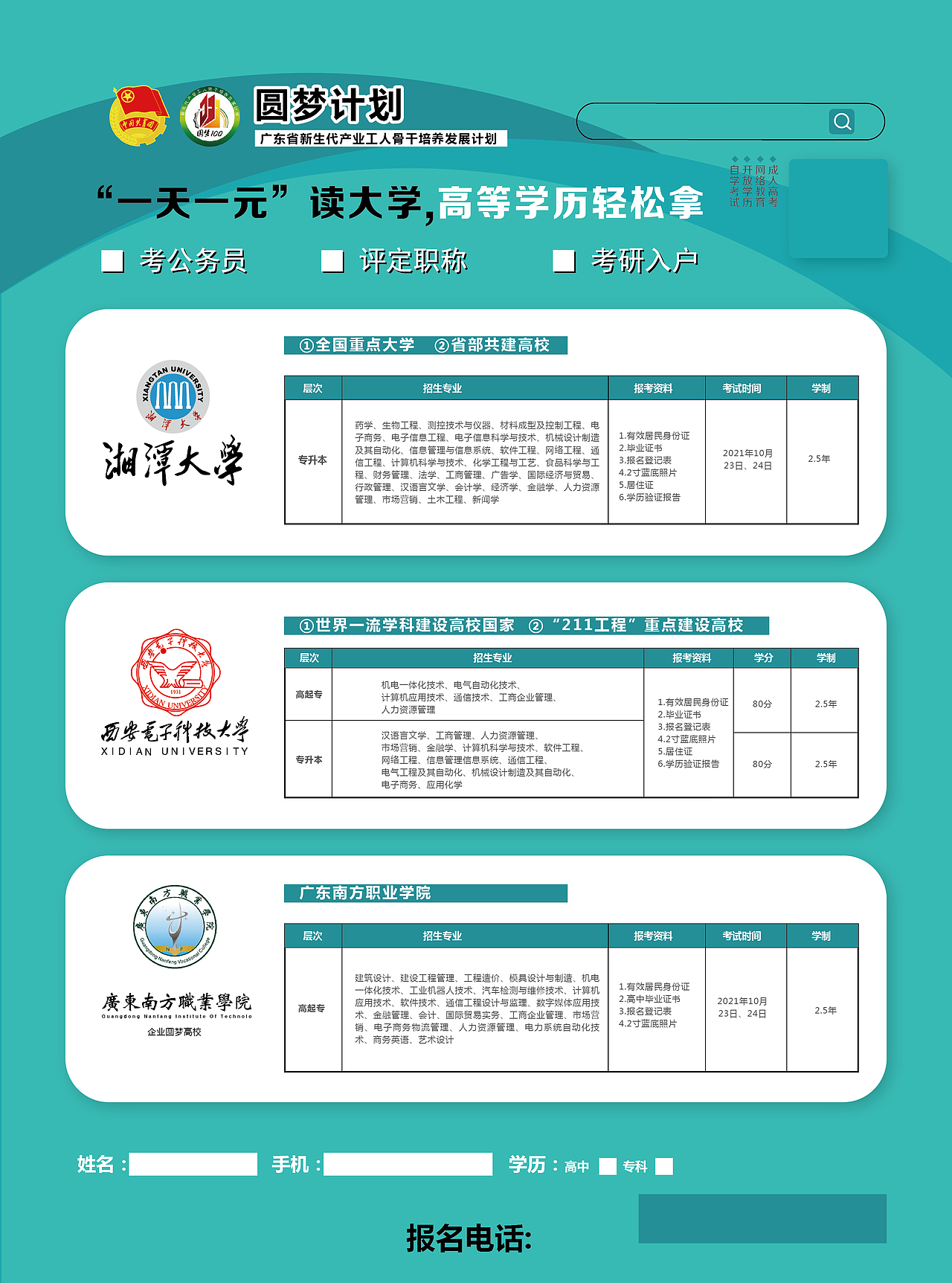 深圳团市委 圆梦计划 学历提升 湘潭大学 专升本（图ZMjc2NTc5NDYw） - 海报 - 站酷设计师xiaoke45365原创素材 - 站酷ZCOOL