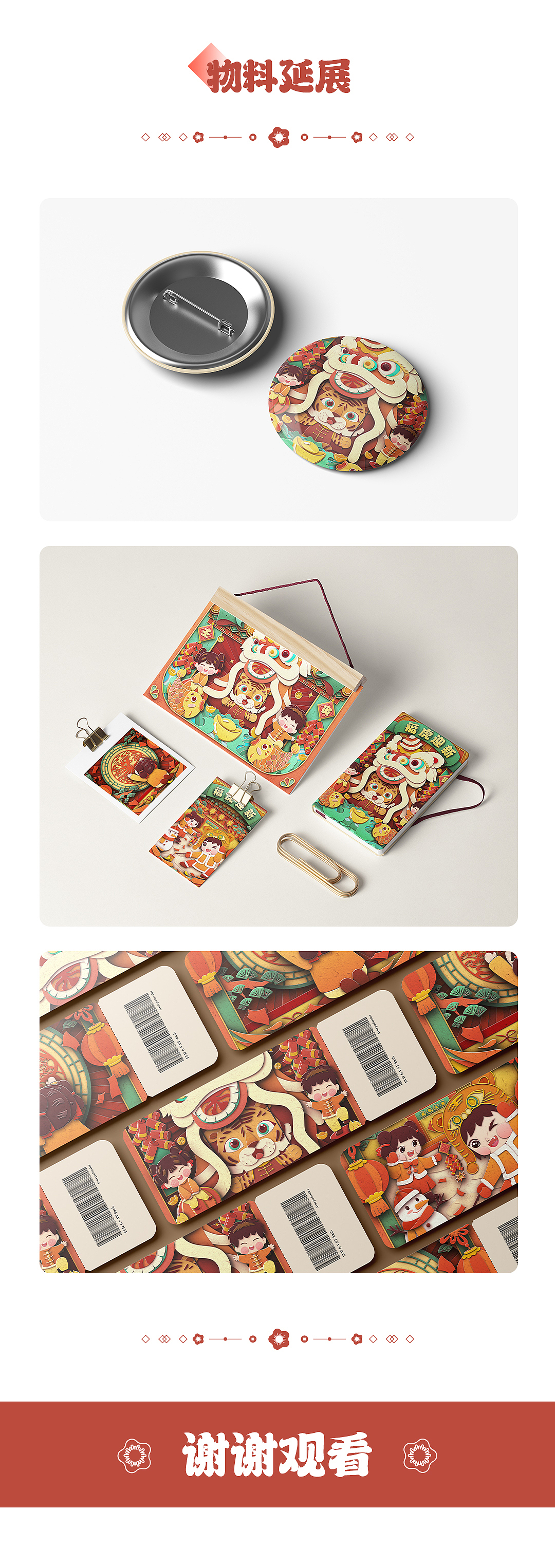 福虎迎新&视觉设计