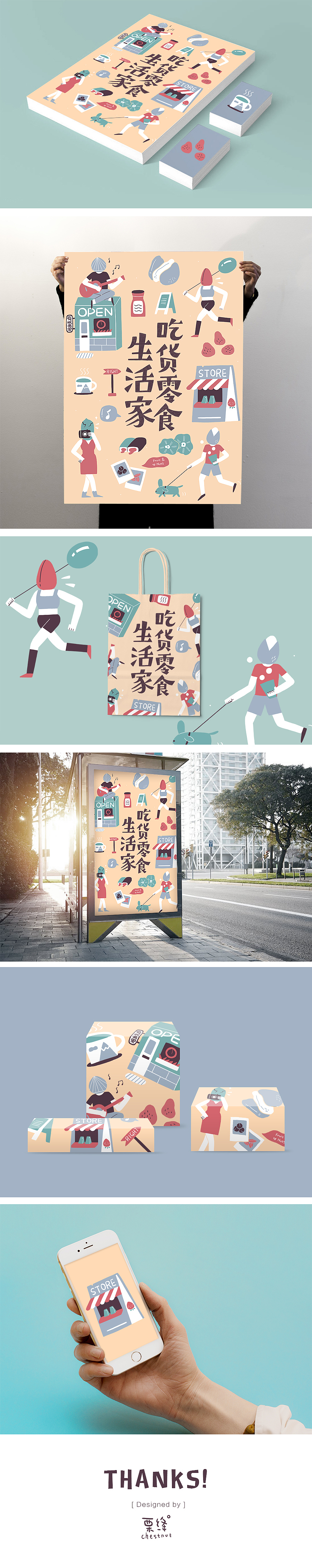 吃货零食生活家海报插画图案（图ZODgzMzMzMjQ=） - 商业插画 - 站酷设计师栗绛原创素材 - 站酷ZCOOL
