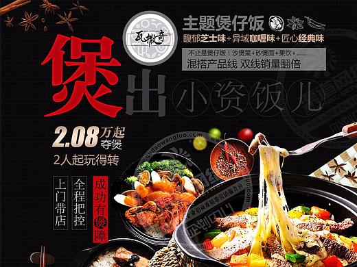 招商页面设计之—餐饮类—煲仔饭
