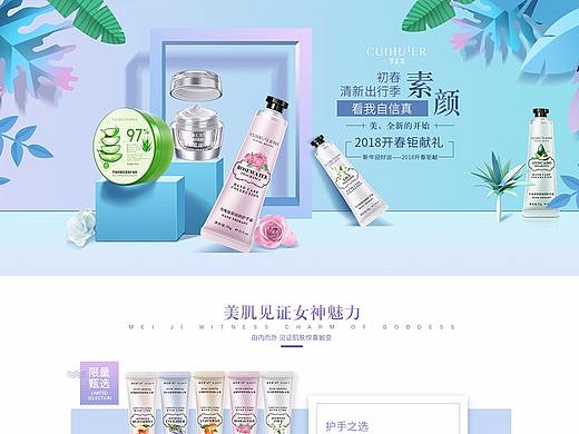 化妆品首页