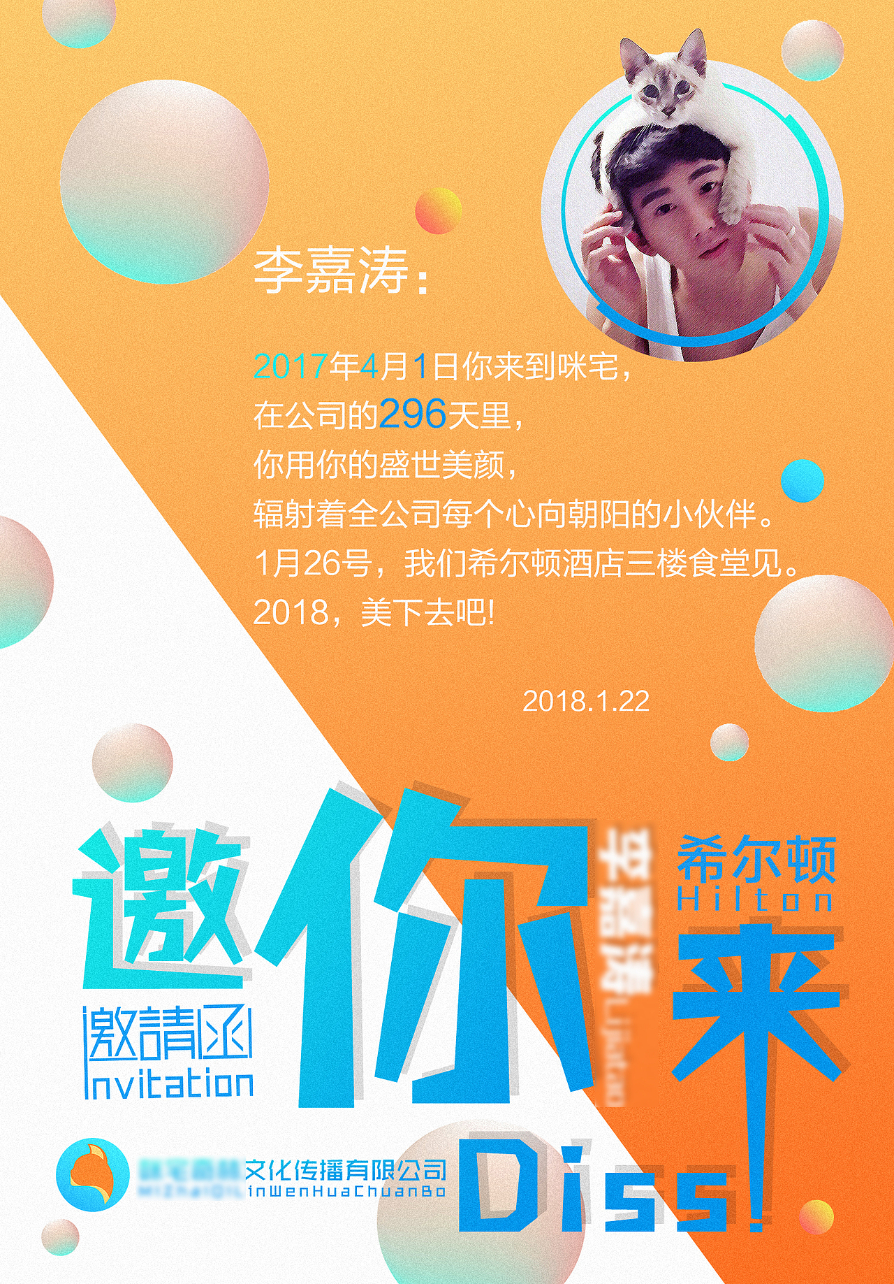 创意年会邀请函设计