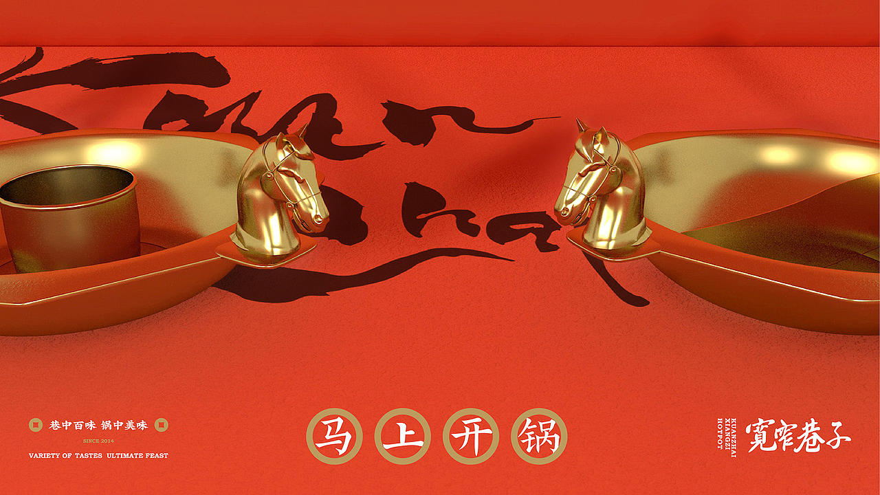 赋彩·宽窄巷子 | 品牌设计 | 成都火锅品牌升级(图ZMjI1MjMwMzA4) - 品牌 - 站酷设计师陈切Qie原创素材 - 站酷ZCOOL