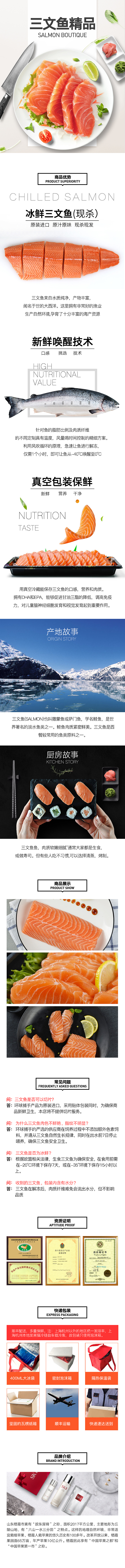 天猫、京东生鲜三文鱼详情页