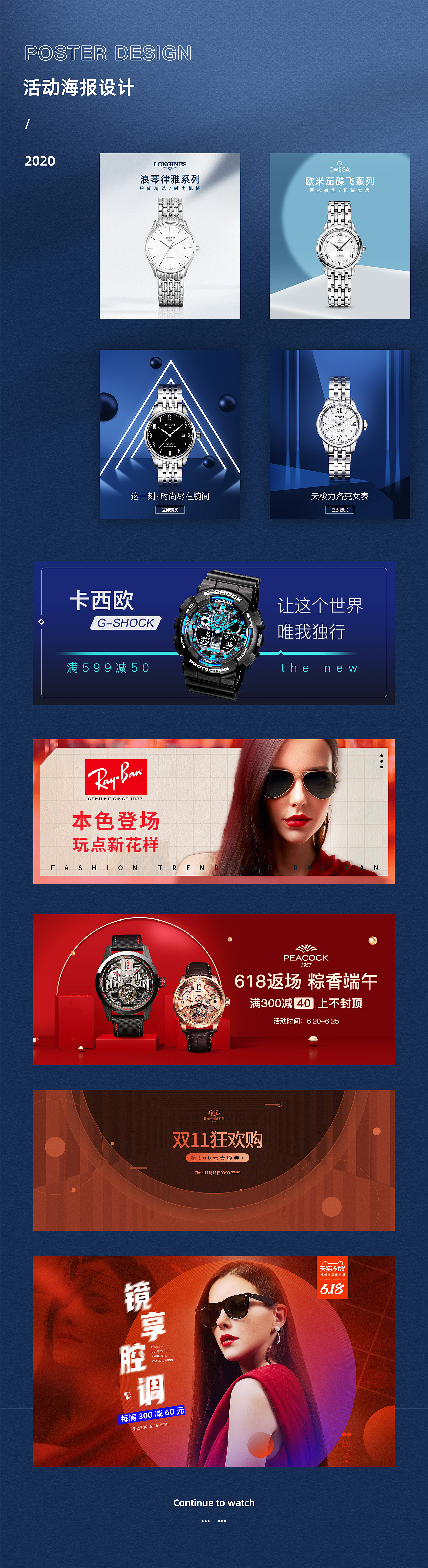 2020年作品集（图ZMjQ0NjM3MTQ0） - 电商 - 站酷设计师最初de心原创素材 - 站酷ZCOOL