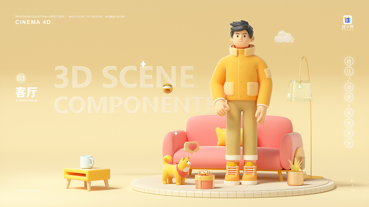 住小帮—3D组件-C4D视觉小总结（图ZMjg3NjM5MDA0） - 其他三维 - 站酷设计师212设计studio原创素材 - 站酷ZCOOL