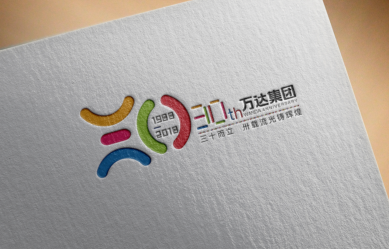 万达集团30周年LOGO 设计（图ZNTA3NzgxNjg=） - Logo - 站酷设计师施主给点灵感原创素材 - 站酷ZCOOL