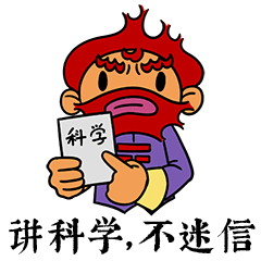 《火神雷神共战疫》表情包（图ZMTk3NDQwMDc2） - 网络表情 - 站酷设计师多宝和他的朋友们原创素材 - 站酷ZCOOL