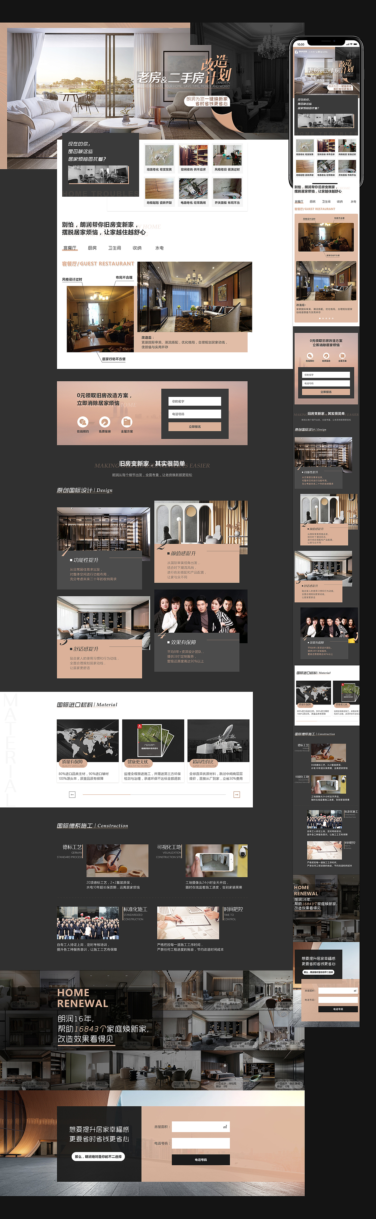 朗润装饰活动专题页面（图ZMjA1NzE3MTAw） - 运营设计 - 站酷设计师Atong__原创素材 - 站酷ZCOOL