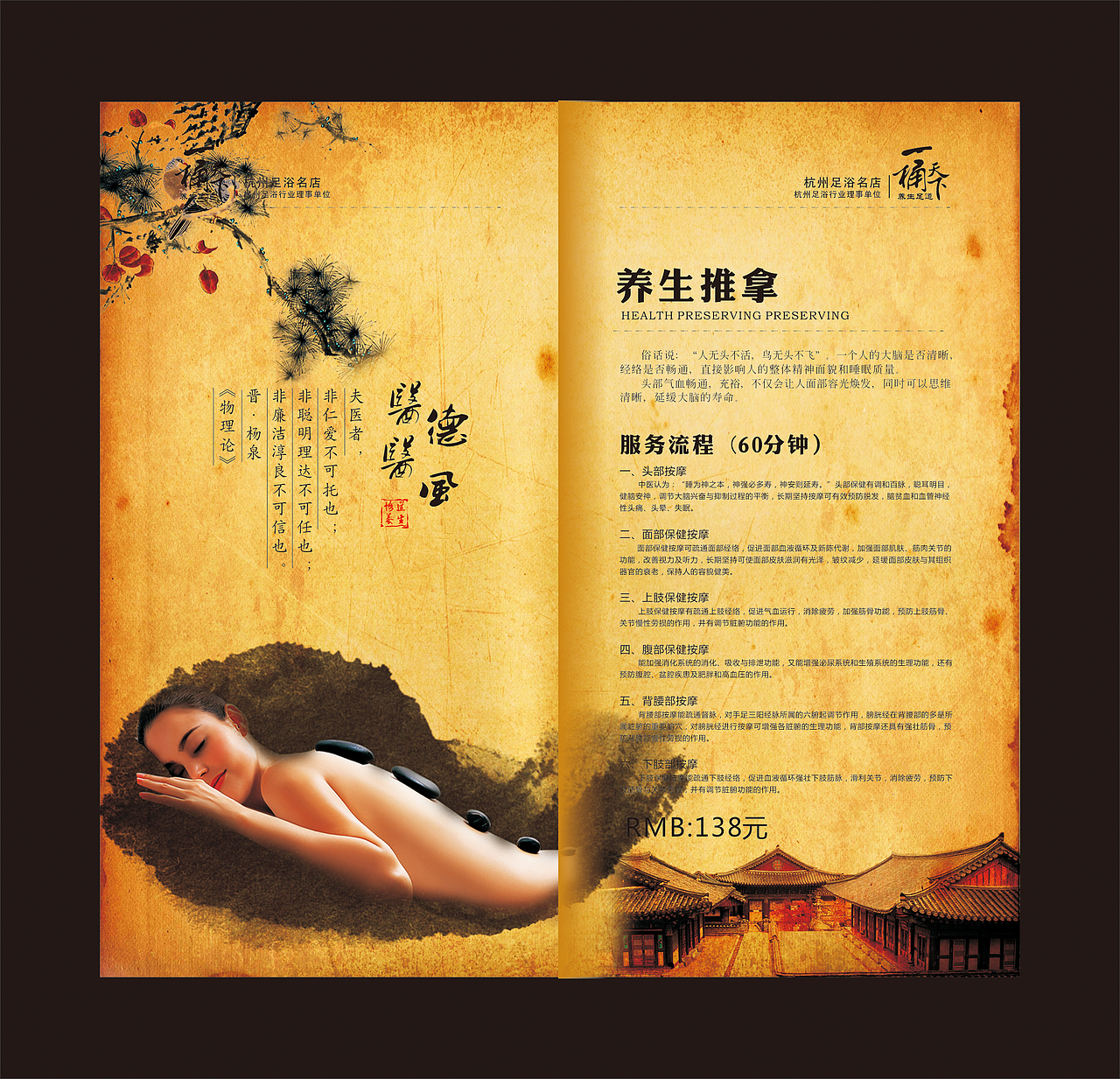 2012年养生价目表 画册 中国风（图ZMTkzOTYzODA=） - 书籍/画册 - 站酷设计师sapa1129原创素材 - 站酷ZCOOL