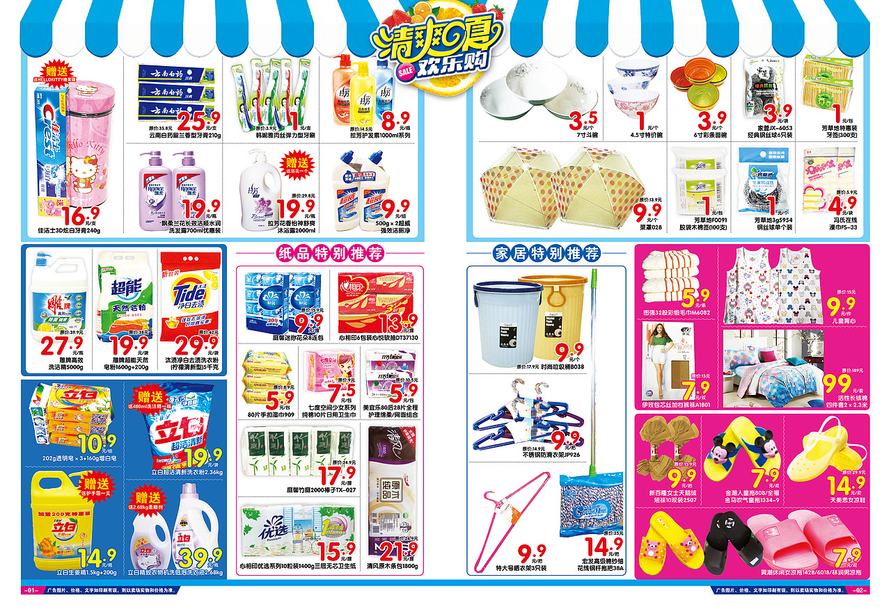 原创作品平面宣传物料缓冲缓冲超市dm单23captaindc缓冲缓冲01:27:05