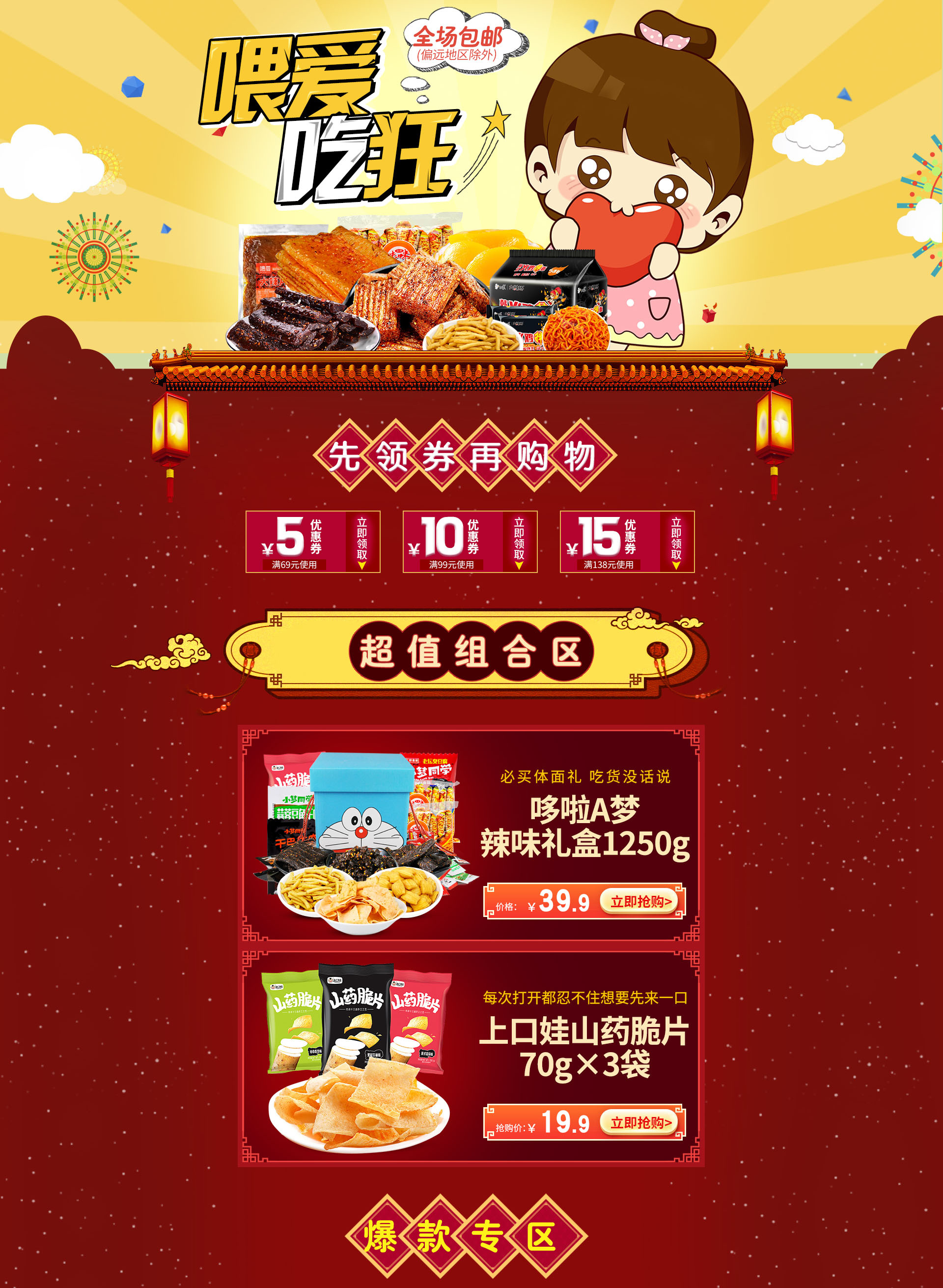 【原创设计】零食首页设计|网页|电商|番小柚 - 原创作品 - 站酷