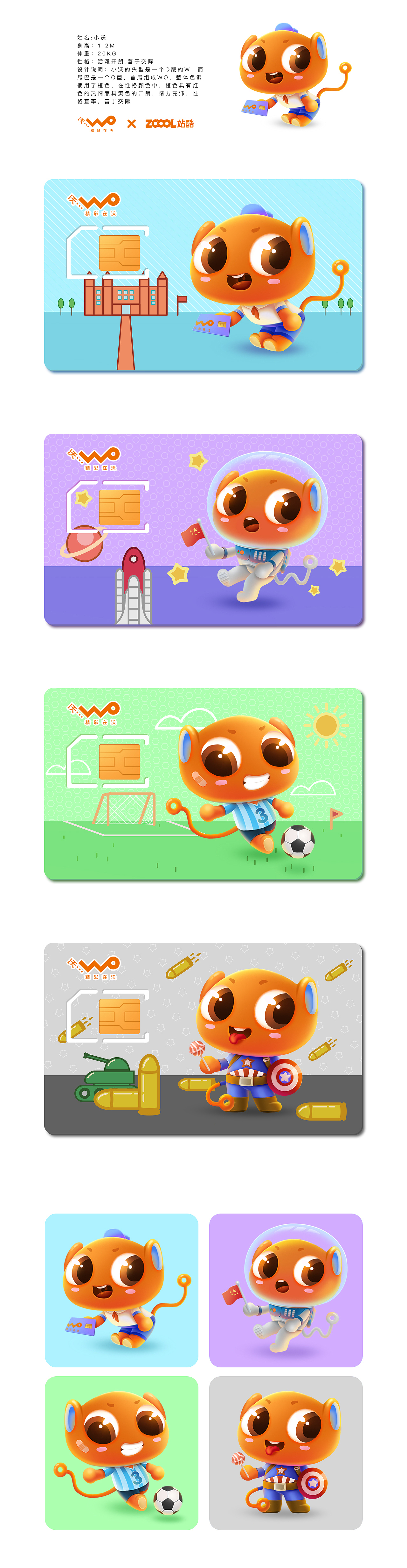 橙色小沃（图ZMTE4MjQxODUy） - IP形象 - 站酷设计师南山阿木木原创素材 - 站酷ZCOOL