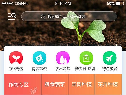 农业app
