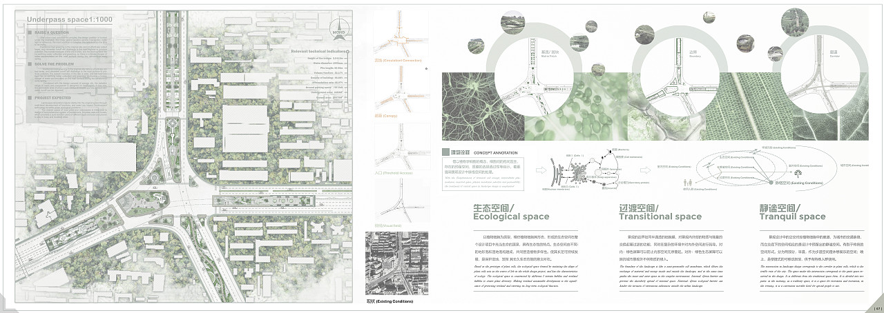 本科景观建筑作品集