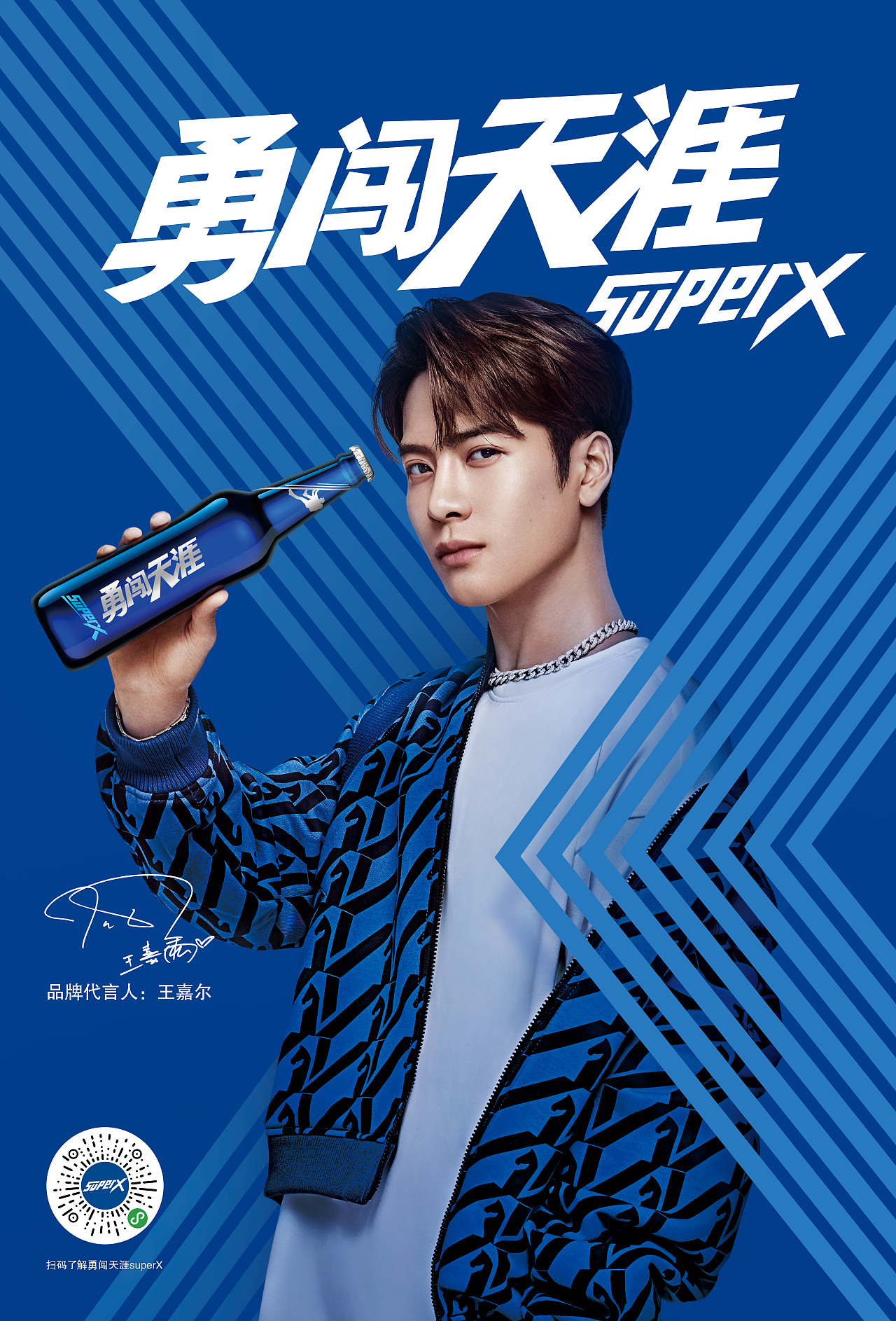 勇闯天涯super x 品牌形象主视觉