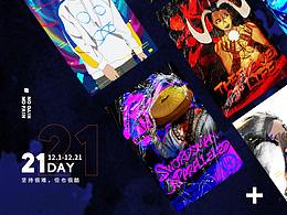 DinLab × Justill海报打卡21天总结