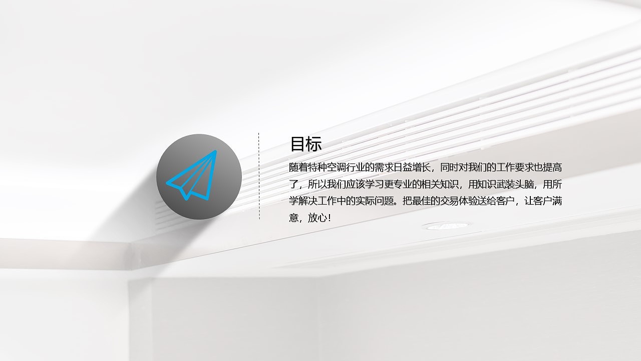 空调设计方案年终总结（图ZMTkyMTcyMDc2） - PPT/Keynote - 站酷设计师鸿兔文化传媒原创素材 - 站酷ZCOOL