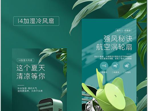 详情页设计，家电·耳机·加湿器·风扇