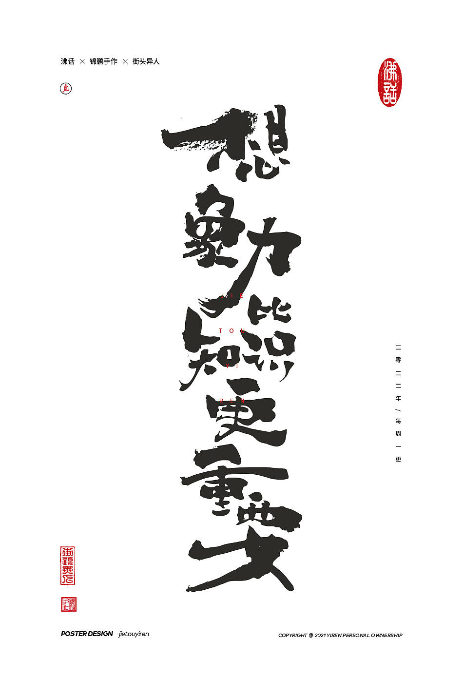 涂字，只是想触动你的心灵。（图ZMjg2NzkyOTgw） - 字体/字形 - 站酷设计师街头异人原创素材 - 站酷ZCOOL