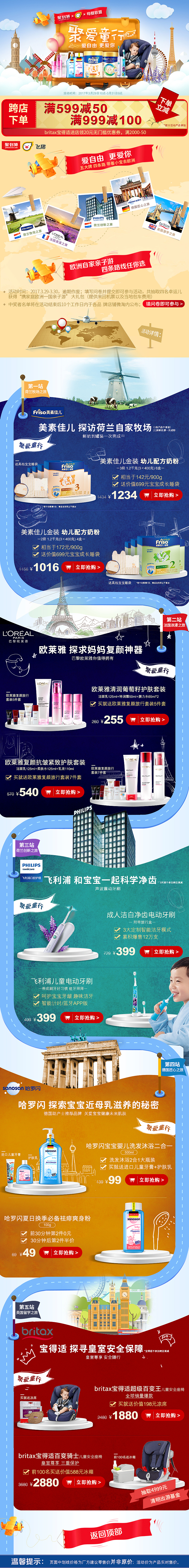 原创作品:网营UED2017年3月精选-电商-首页-活动页-banner母婴玩具-服饰-食品等（图ZNzU4NzU4NDA=） - 电商 - 站酷设计师wy_ued原创素材 - 站酷ZCOOL