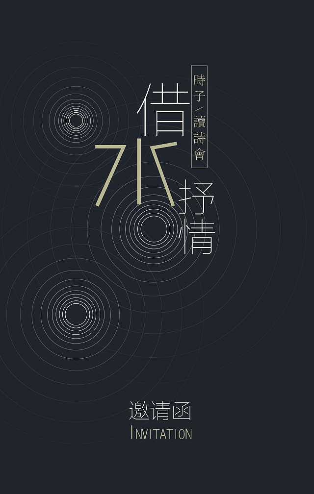 读诗会邀请函（图ZODU4OTkzNDQ=） - 其他平面 - 站酷设计师一半一伴原创素材 - 站酷ZCOOL