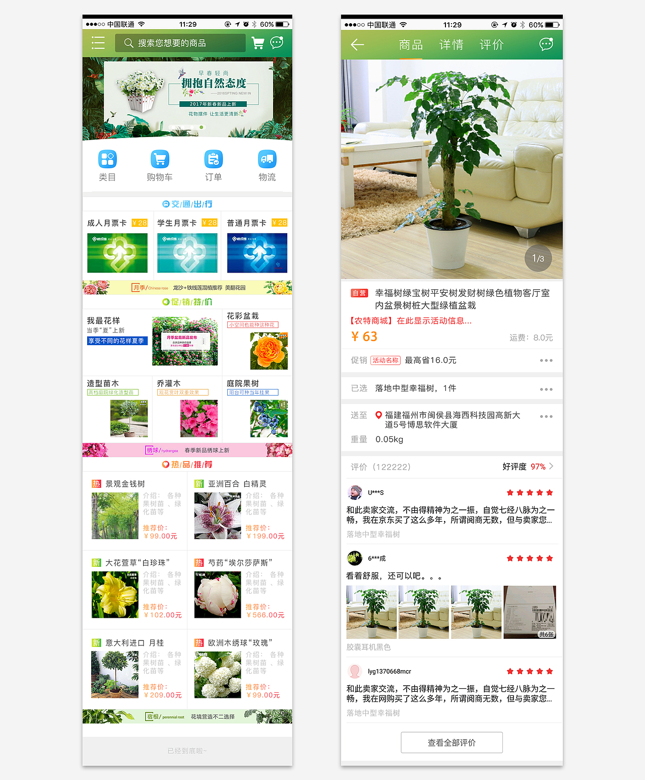 农特电子商务平台APP-部分展示（图ZMTEzMzk1MTU2） - APP界面 - 站酷设计师JonyH黄健津原创素材 - 站酷ZCOOL