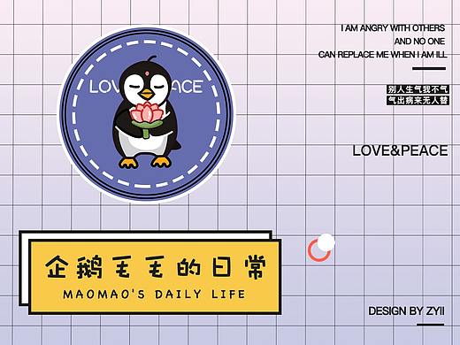 《企鹅毛毛的日常》表情包设计