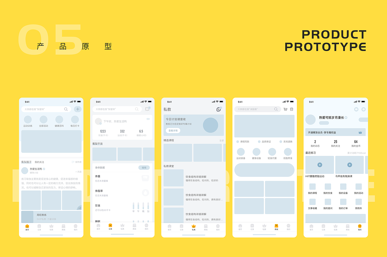 蕉梨健身2.0 | 运动健身
