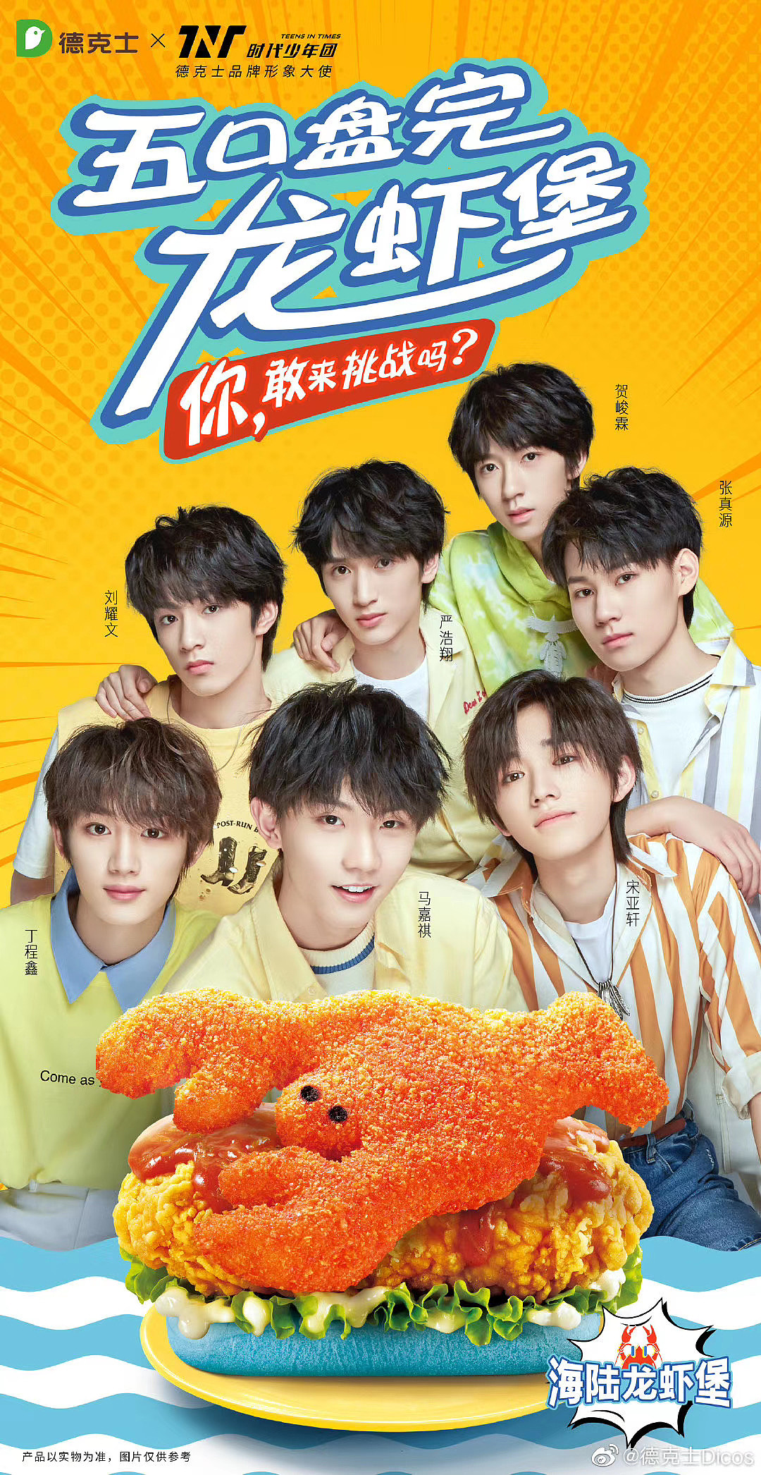 时代少年团&德克士广告（图ZMjQ4NDUyMzA4） - 修图/后期 - 站酷设计师王博轩原创素材 - 站酷ZCOOL
