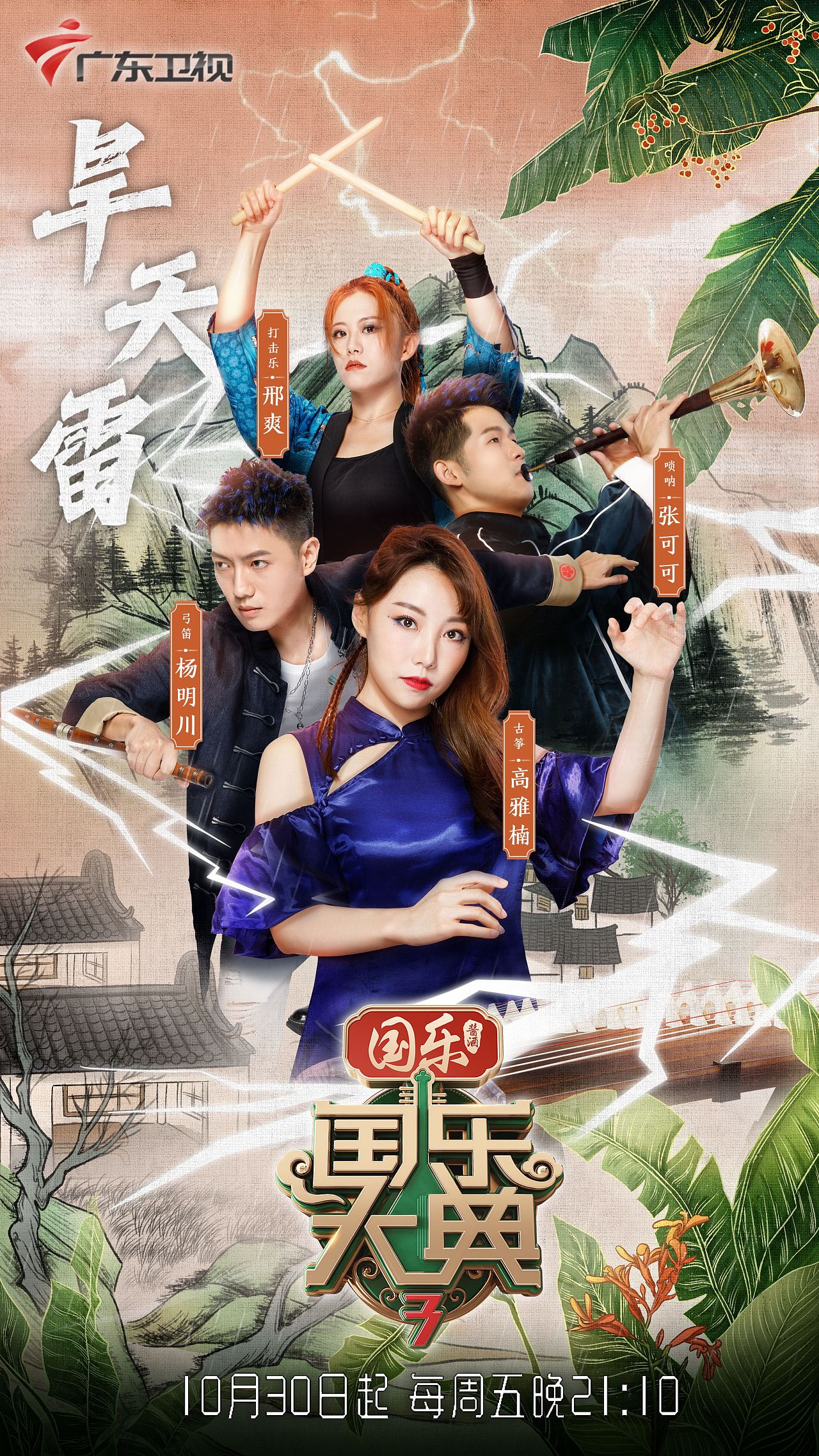 综艺节目海报|平面|海报|car_pe - 原创作品 - 站酷 (zcool)